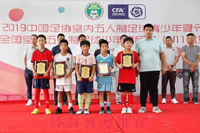 2019中国足协室内五人制足球少年锦标赛(U-11)于西安落幕